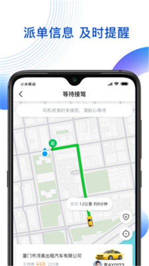 雷利出行app