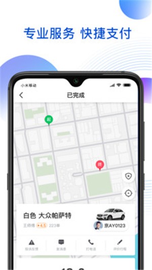 雷利出行app