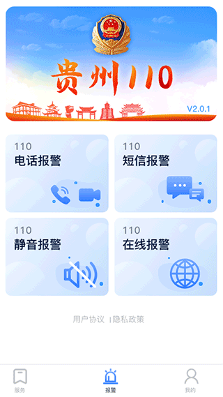 贵州110