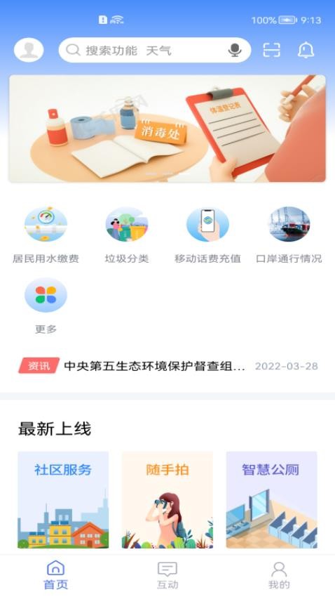 可市通app