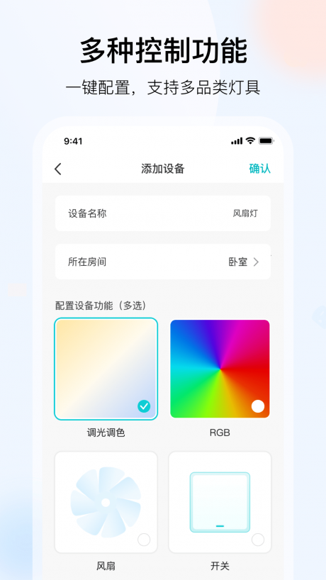 雅观灯控app