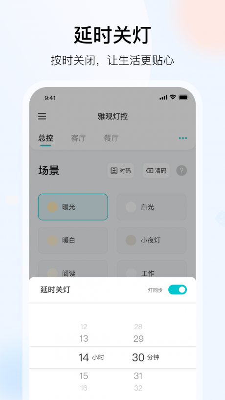 雅观灯控app