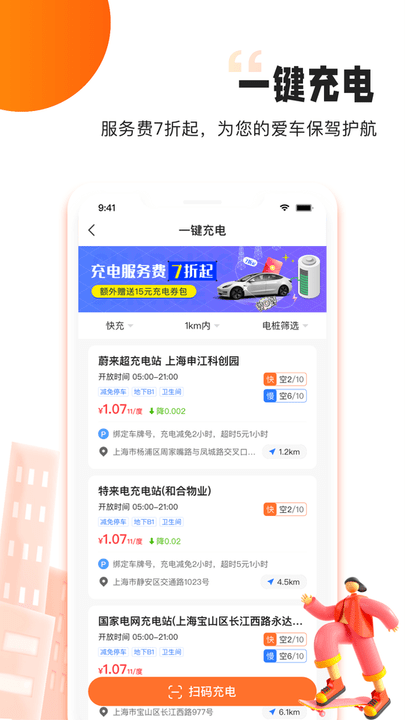 橙牛汽车管家app