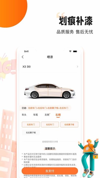 橙牛汽车管家app