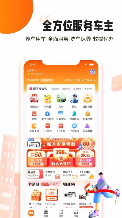 橙牛汽车管家app