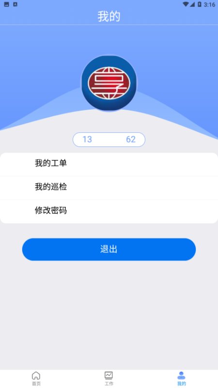 铁建管家app