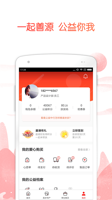 公益中国app