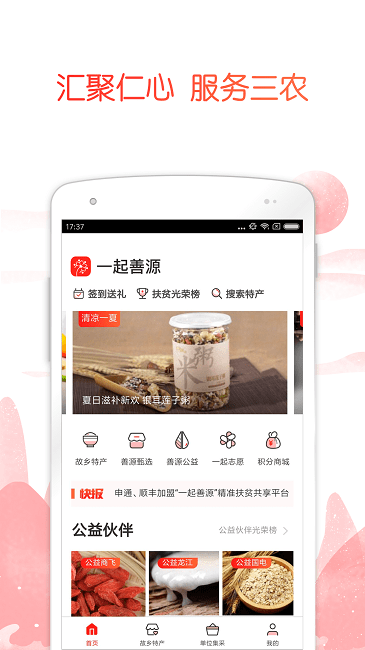 公益中国app