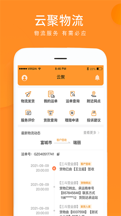 云聚物流app