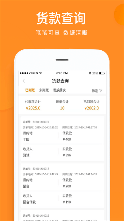 云聚物流app