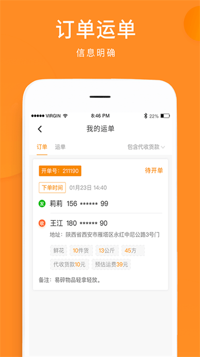 云聚物流app