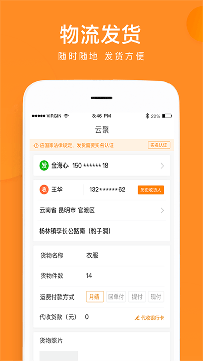 云聚物流app