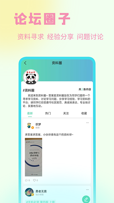 答案星app