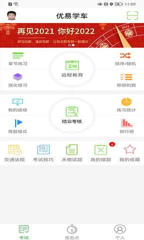 优易学车app