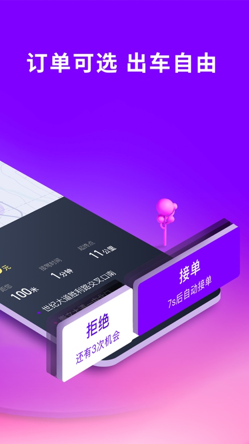 花小猪司机端app