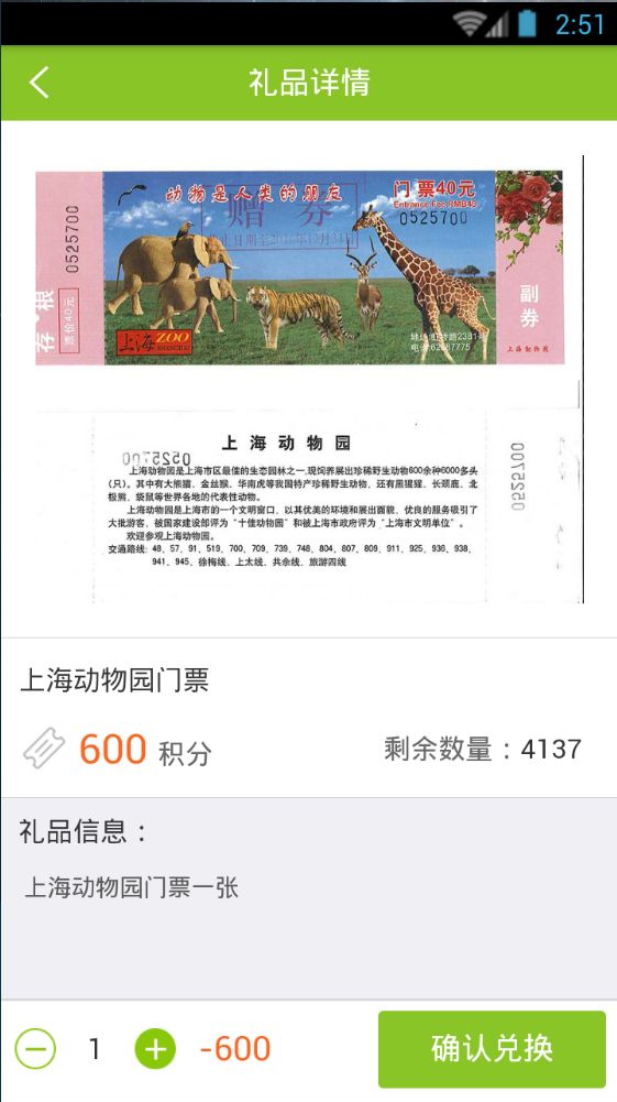 绿色积分app