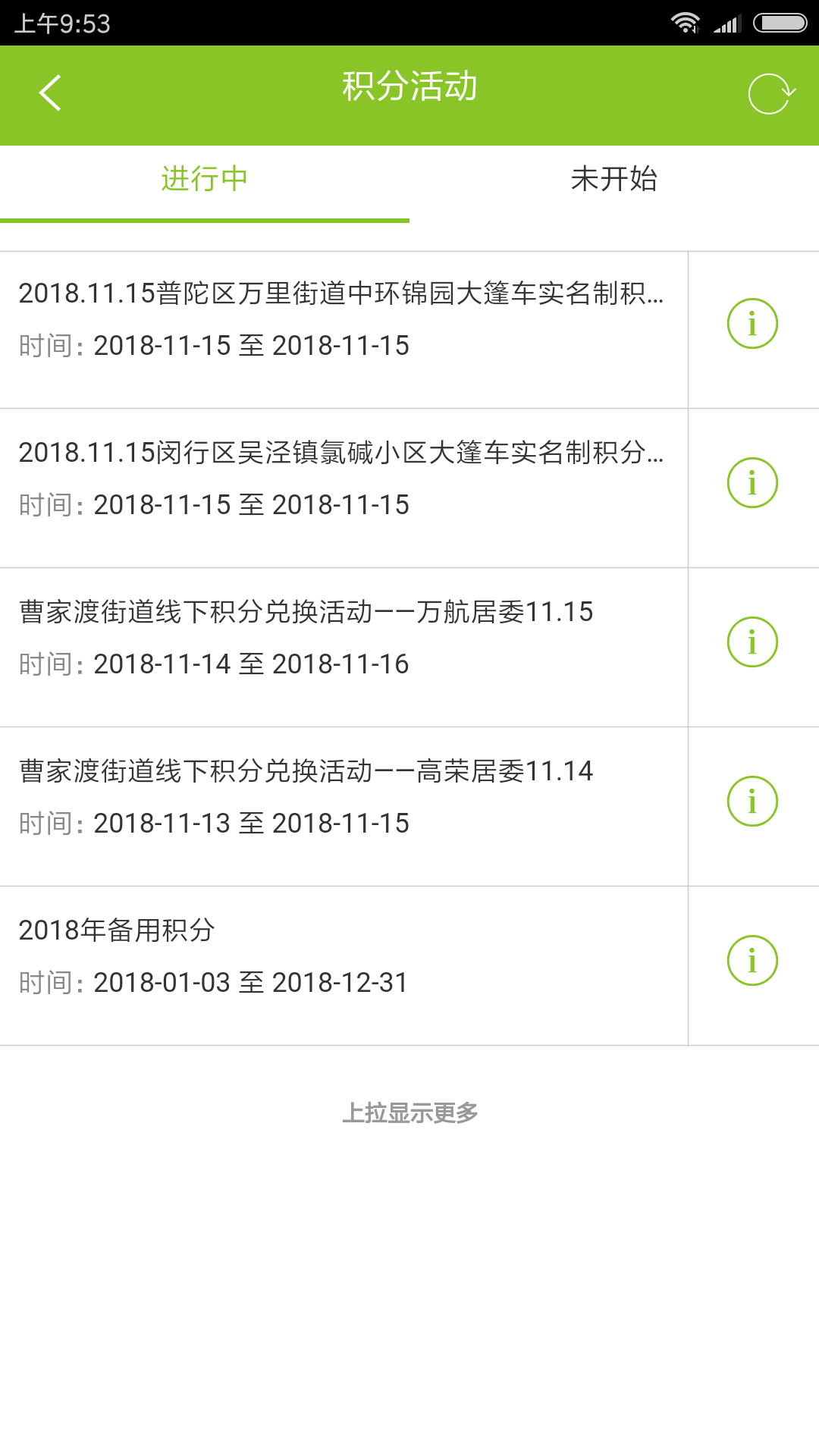 绿色积分app