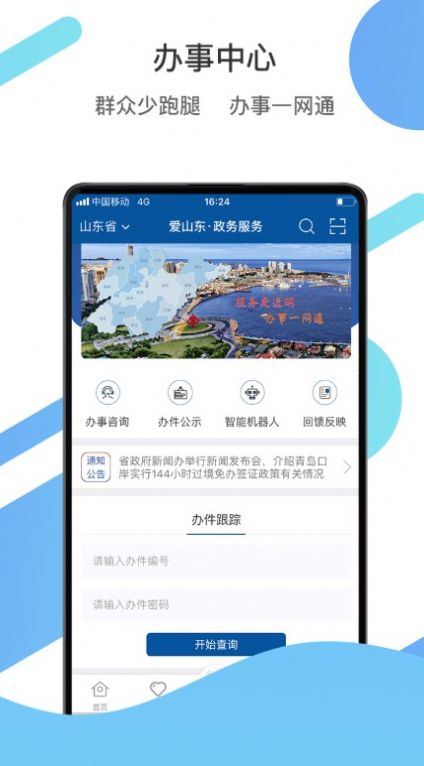 爱山东app