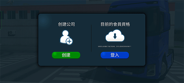 终极卡车模拟器