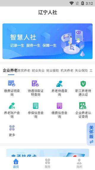 辽宁人社app