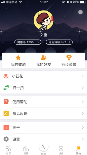 万步健康app