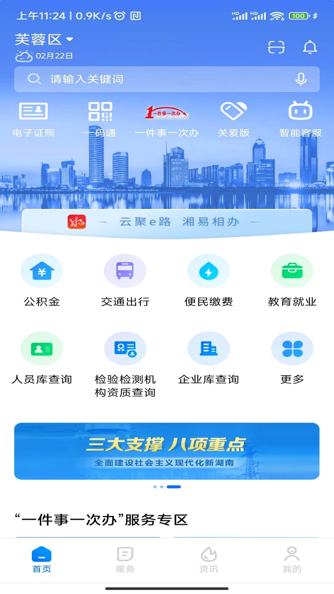 湘易办app