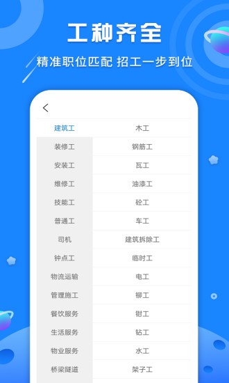 易招工app