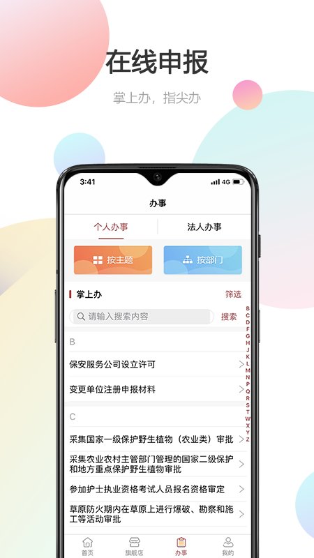 甘快办app