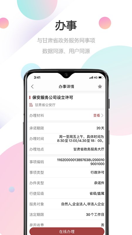 甘快办app