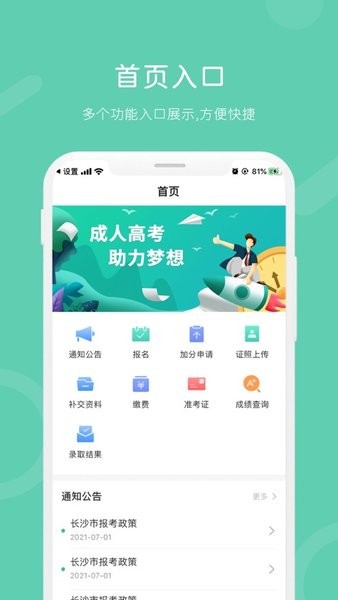 潇湘成招app