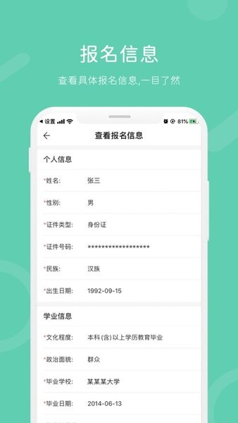 潇湘成招app