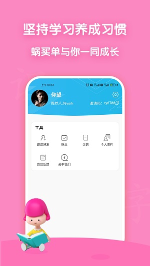 蜗买单app