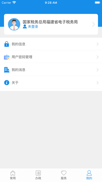 福建税务app