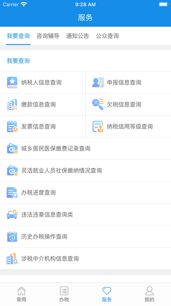 福建税务app