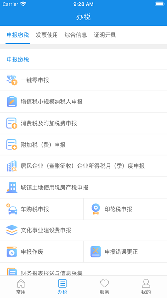 福建税务app