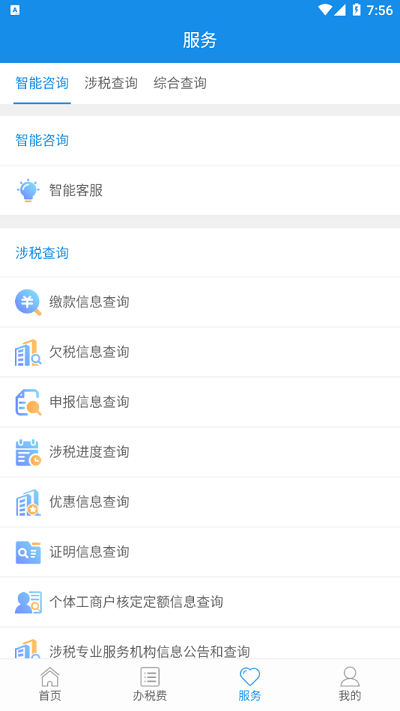 青海税务手机app