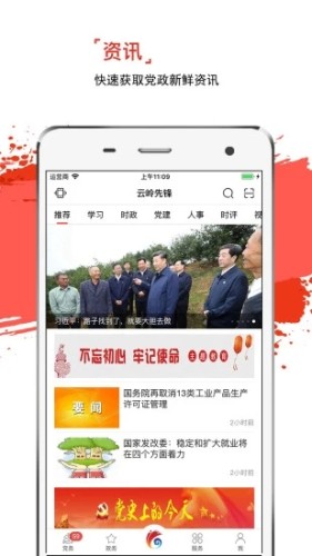 云岭先锋app