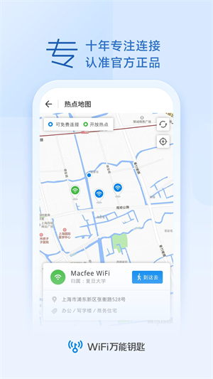 wifi万能钥匙