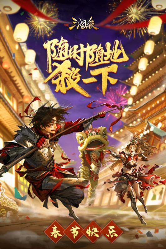 三国杀移动版vivo版本