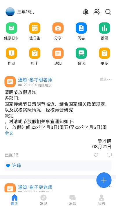 中移智慧校园app