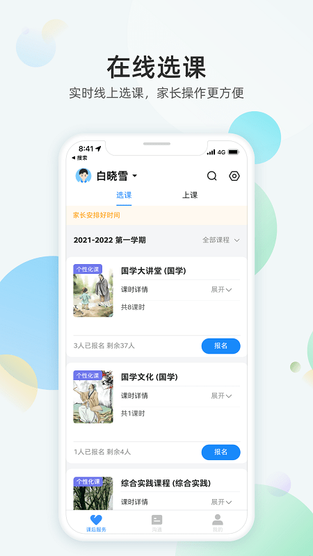 放心课app