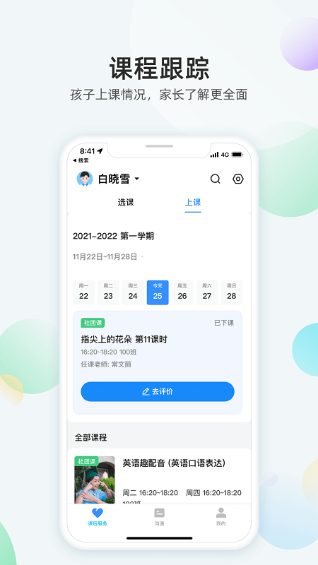 放心课app