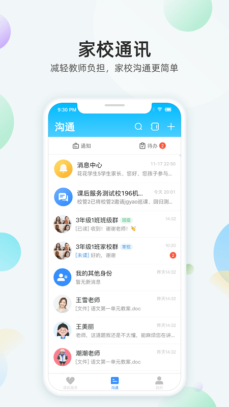 放心课app