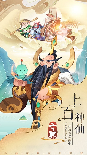 六界召唤师手游