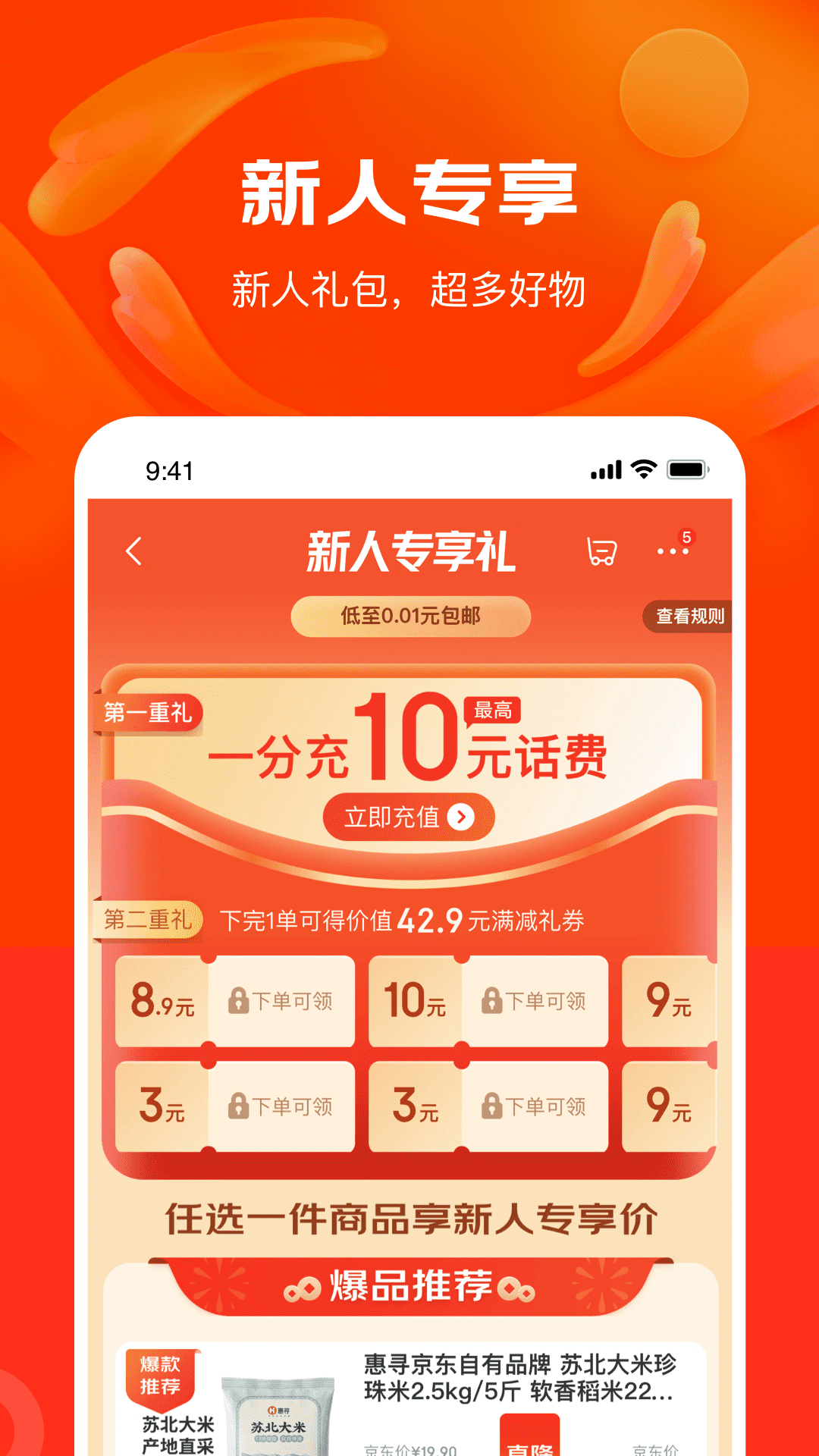 京喜特价app