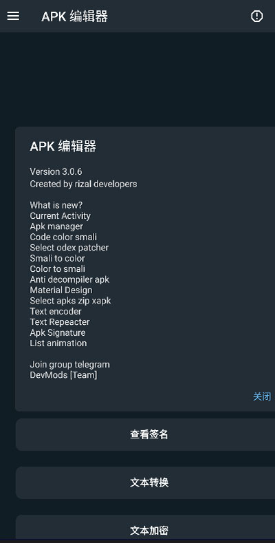 apk编辑器