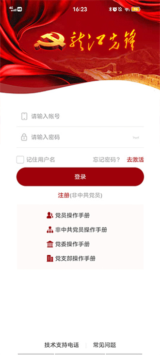 龙江先锋网app