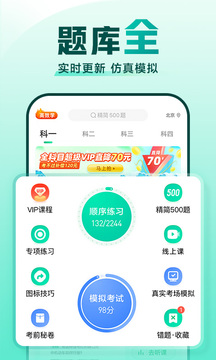 驾校一点通2023