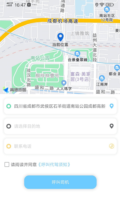 快送速达