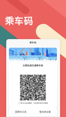 太原地铁app